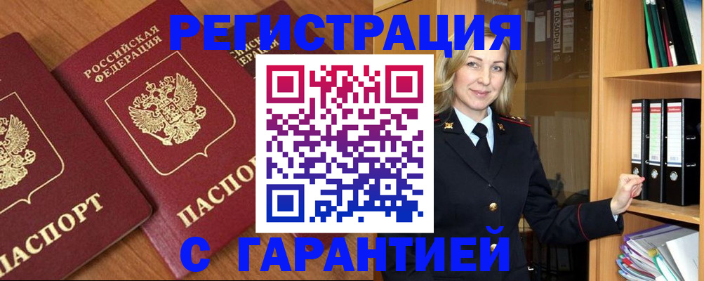 временная регистрация недорого в Тереке