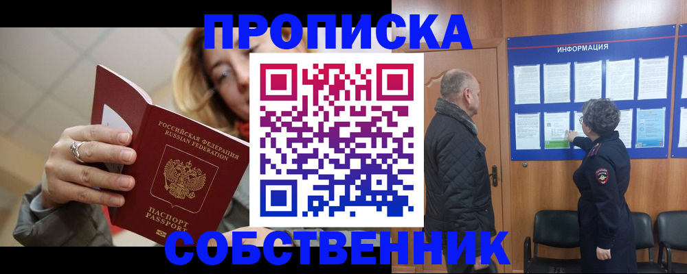 прописка для школы в Тереке