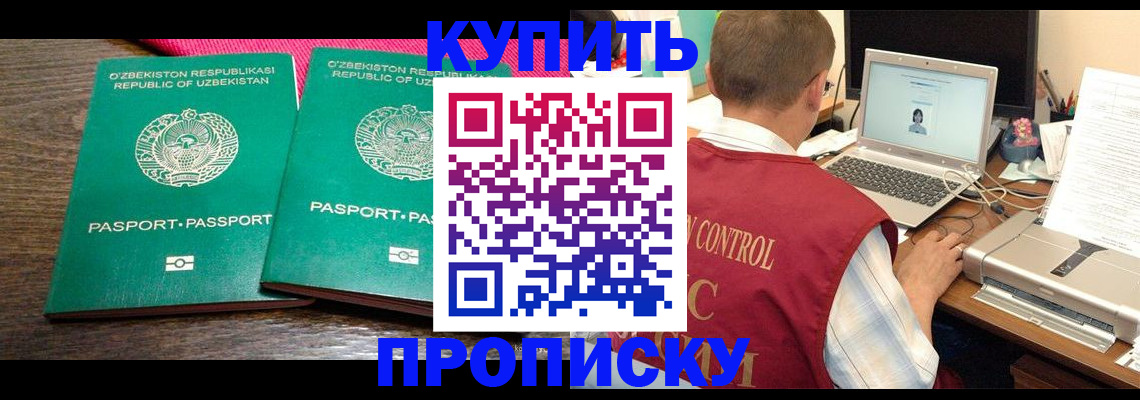 прописка от собственника в Тереке