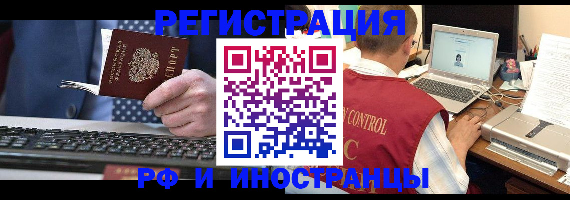 прописка для работы в Тереке